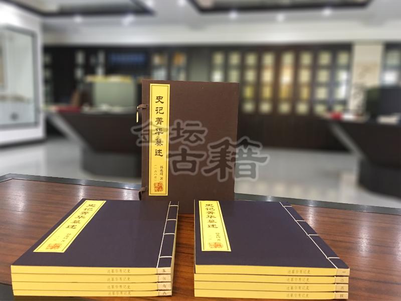 史記菁華纂述